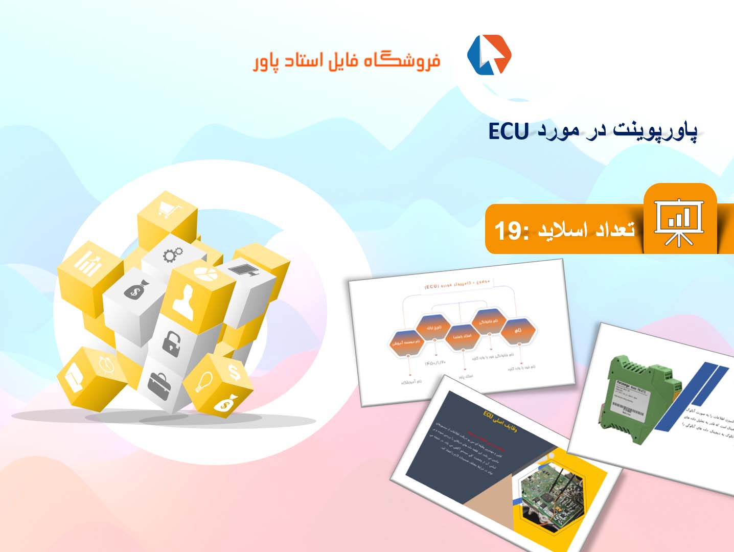 پاورپوینت در مورد ecu خودرو